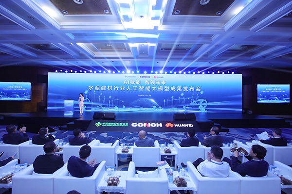 全球首發(fā)！“AI+水泥建材大模型”正式發(fā)布